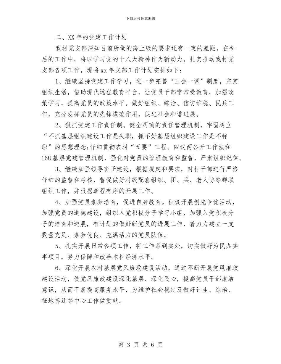 乡2024年党建工作安排与乡2024年后备干部选拔培养培训计划样文汇编_第3页