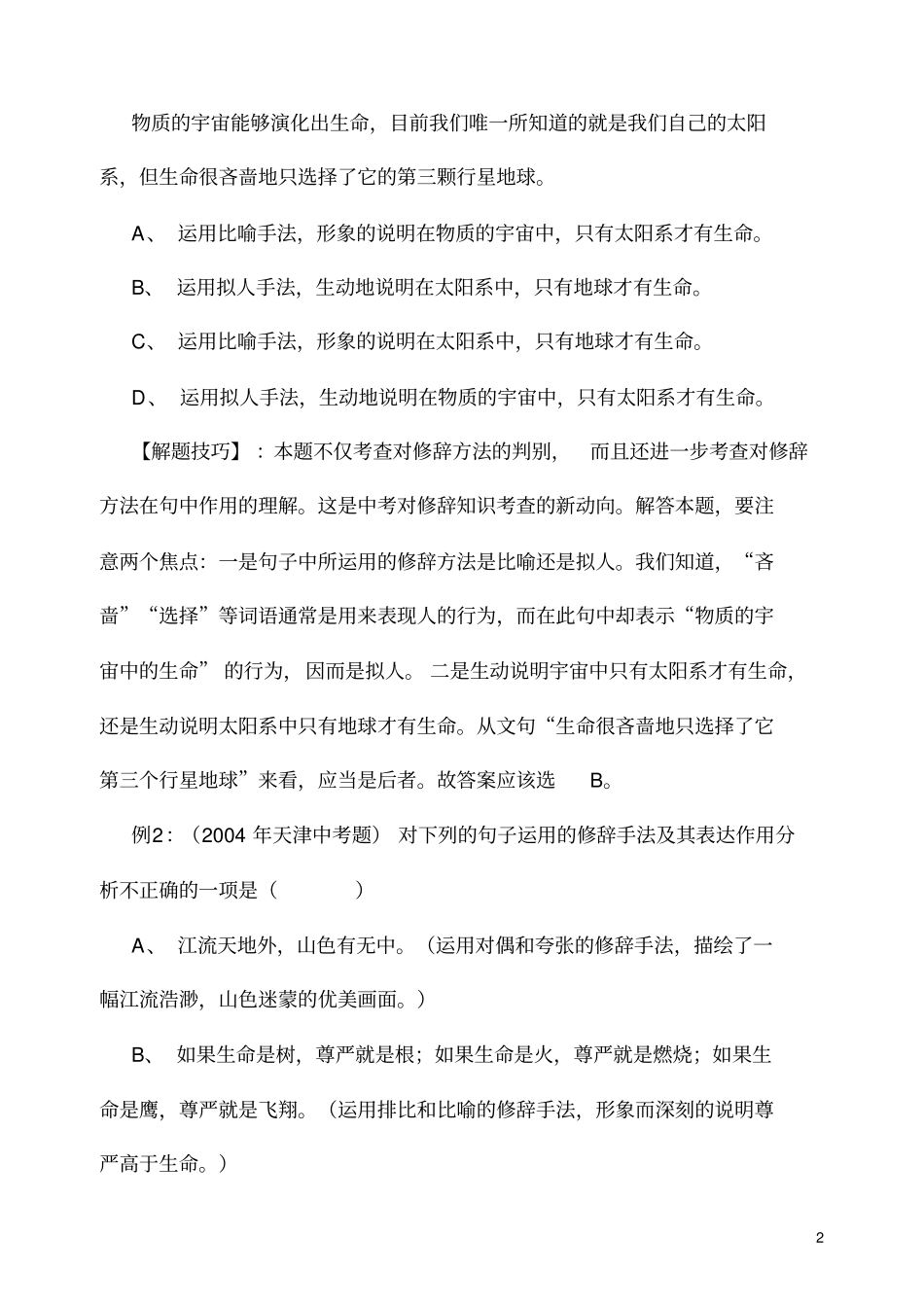 中考修辞常见题型及解答技巧剖析_第2页