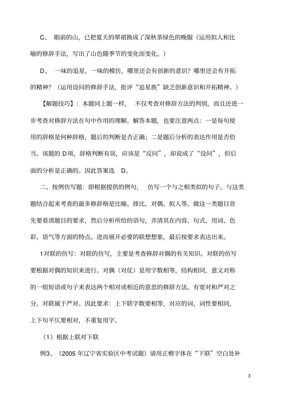 中考修辞常见题型及解答技巧剖析_第3页