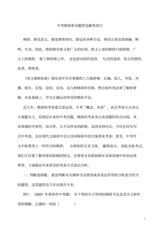 中考修辞常见题型及解答技巧剖析
