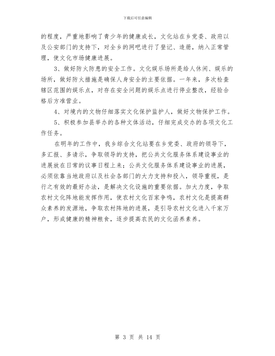 乡2024年公共文化建设工作总结与乡2024年农经工作半年总结汇编_第3页
