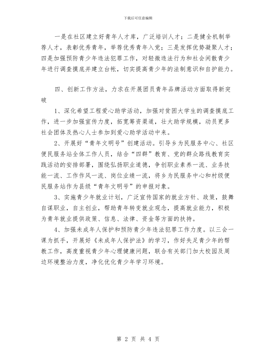 乡2024年共青团委工作计划与乡2024年大气污染防治工作计划汇编_第2页