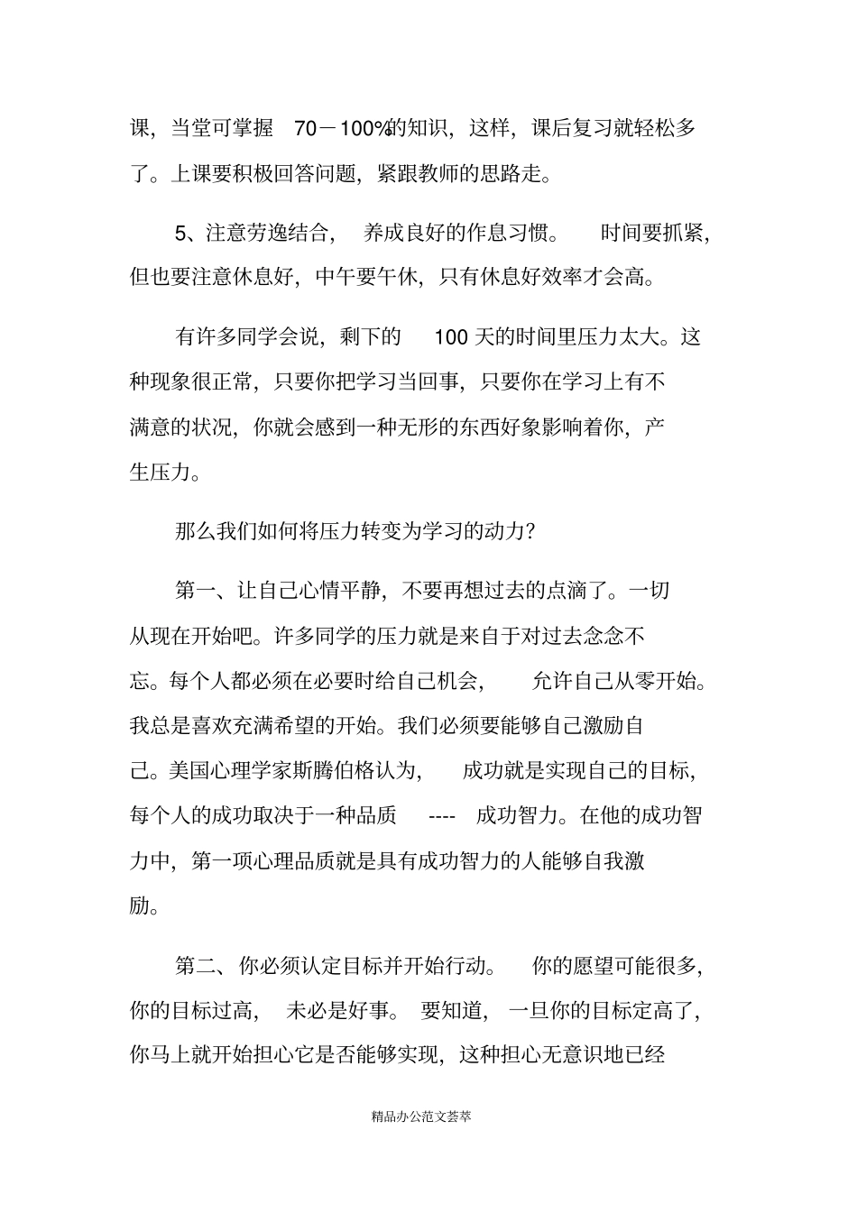 中考倒计时100天主题班会上的讲话_第3页