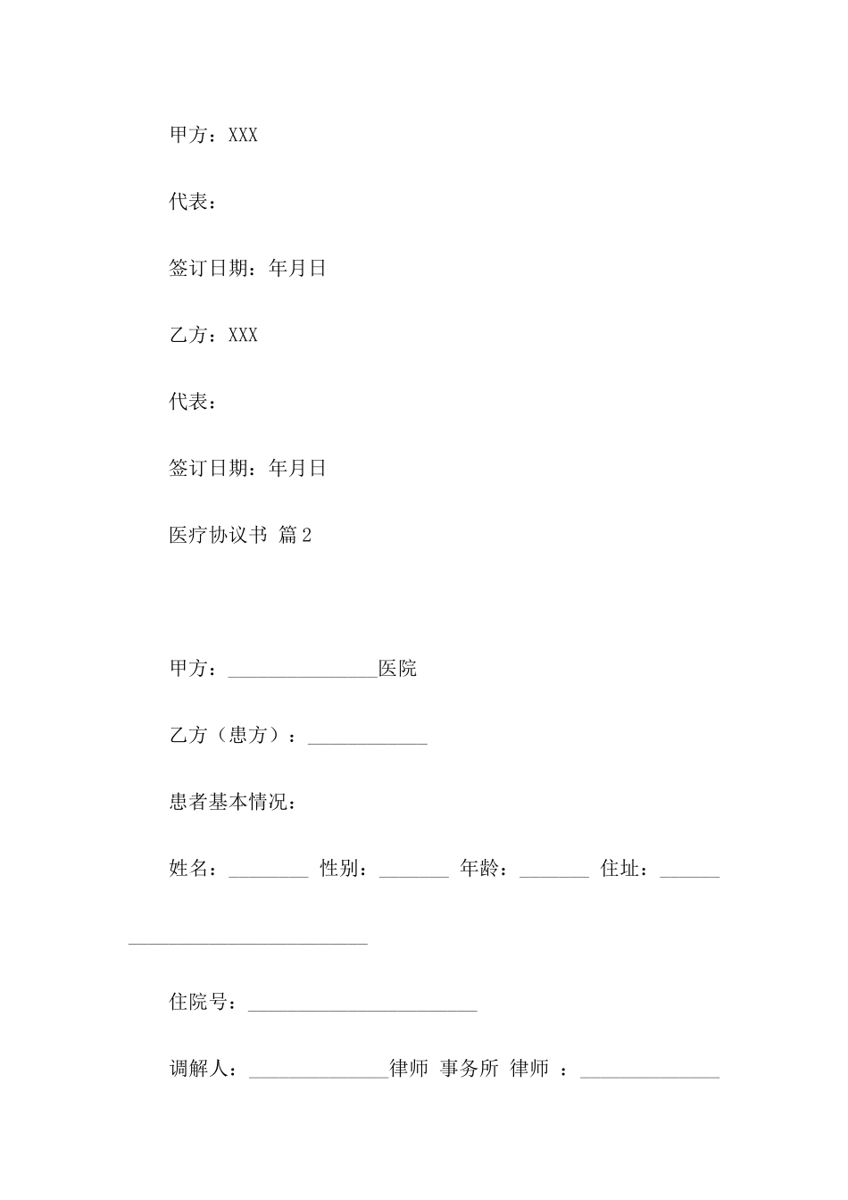 医疗协议书集锦六篇_第3页