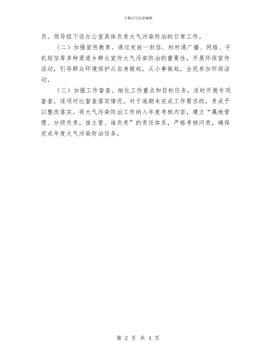 乡2024年大气污染防治工作计划与乡2024年干部培训工作计划范文汇编_第2页