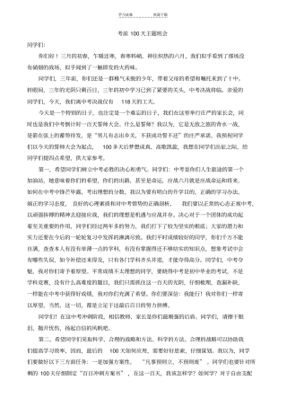 中考倒计时一百天