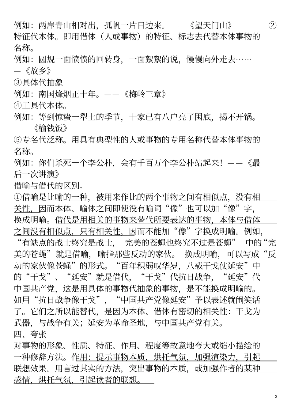 中考修辞手法及其作用汇总_第3页