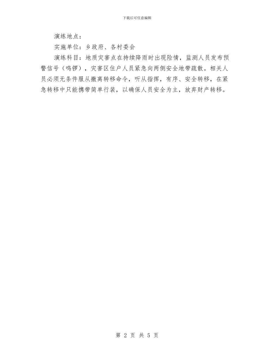 乡2024年应急演练工作计划与乡2024年法治建设工作计划汇编_第2页