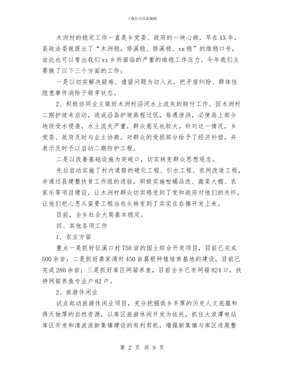 乡2024年度上半年工作情况总结汇报与乡2024年度宣传思想暨精神文明建设总结工作总结汇编_第2页