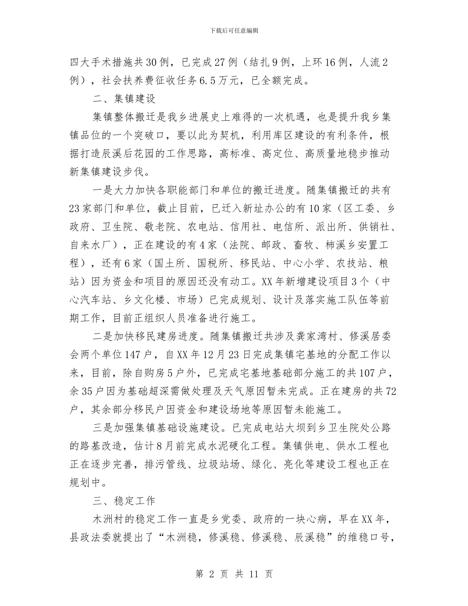 乡2024年度上半年工作情况汇报与乡“两学一做”学习教育实施方案汇编_第2页