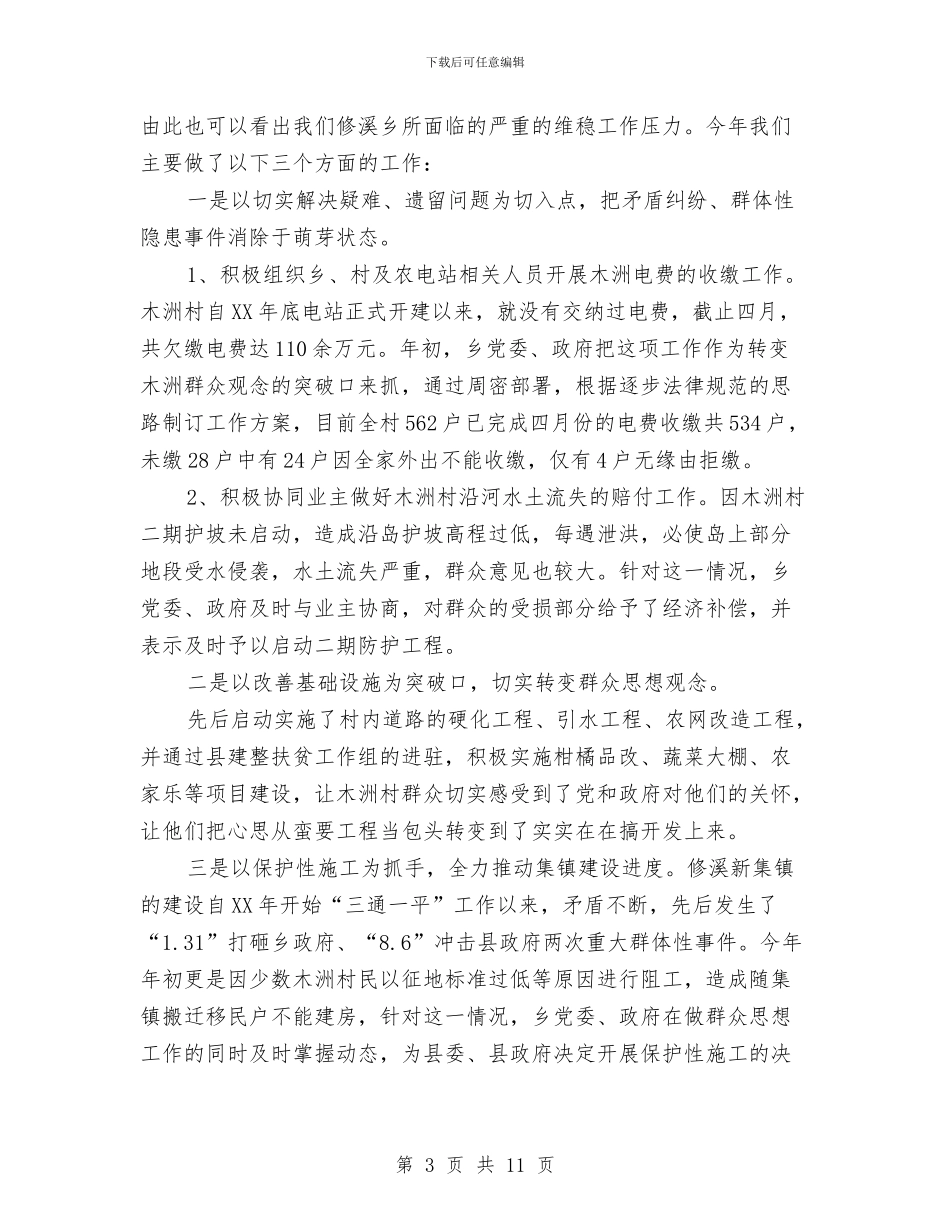 乡2024年度上半年工作情况汇报与乡“两学一做”学习教育实施方案汇编_第3页