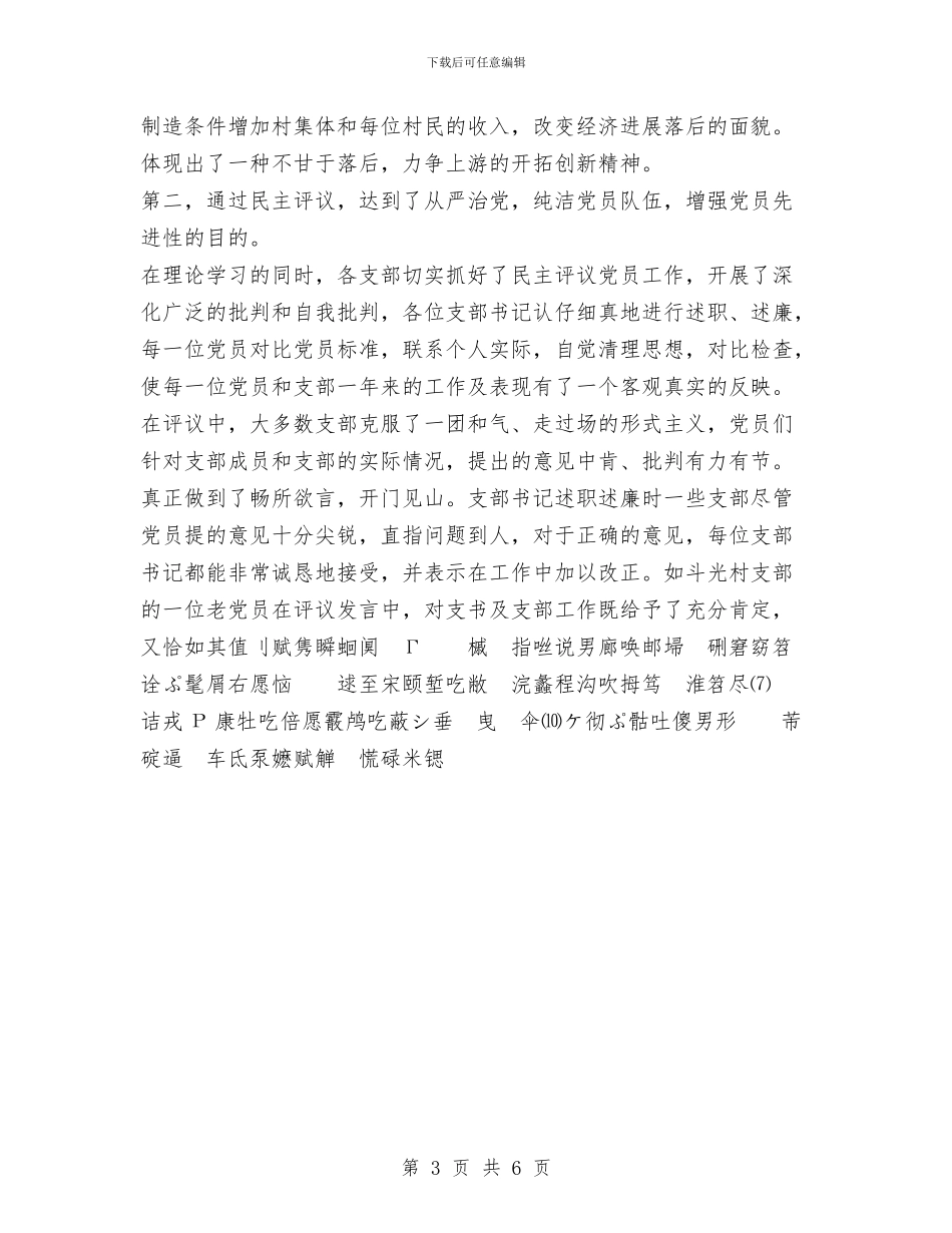 乡2024年度党员冬训工作总结与书社二○○四年工作总结汇编_第3页
