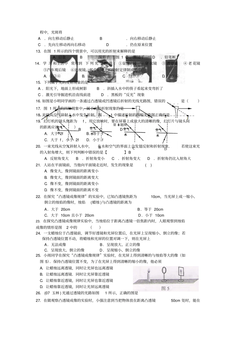 中考光学复习专题_第2页