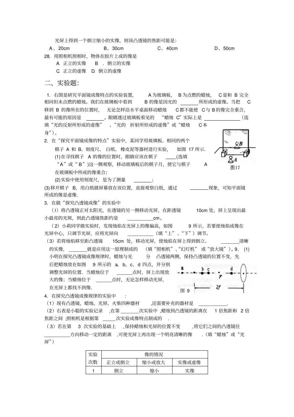 中考光学复习专题_第3页