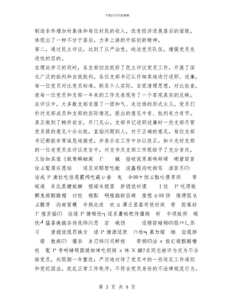 乡2024年度党员冬训工作总结工作总结与书社二○○四年工作总结汇编_第3页