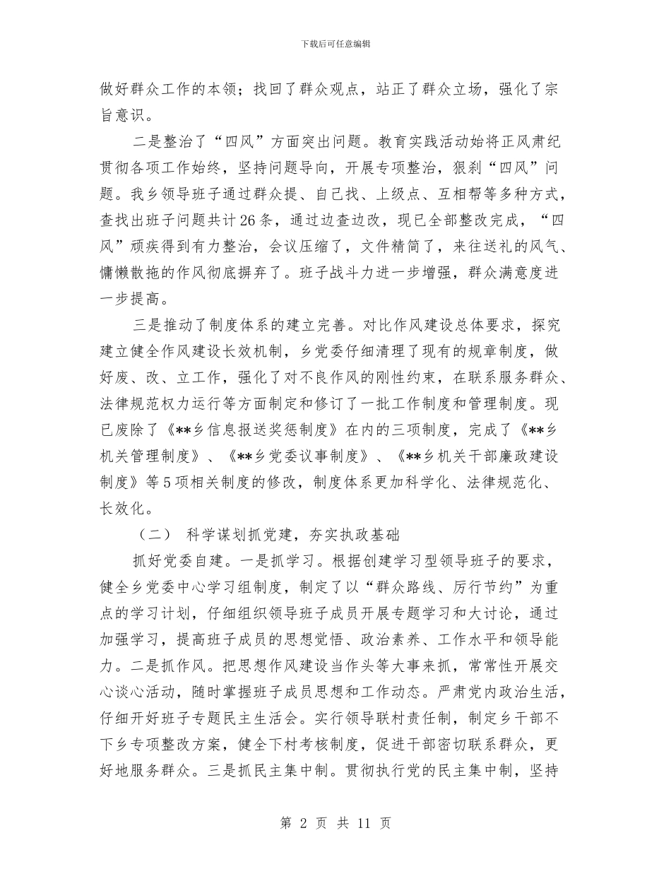 乡2024年度党政工作总结与乡2024年教育年终工作总结汇编_第2页