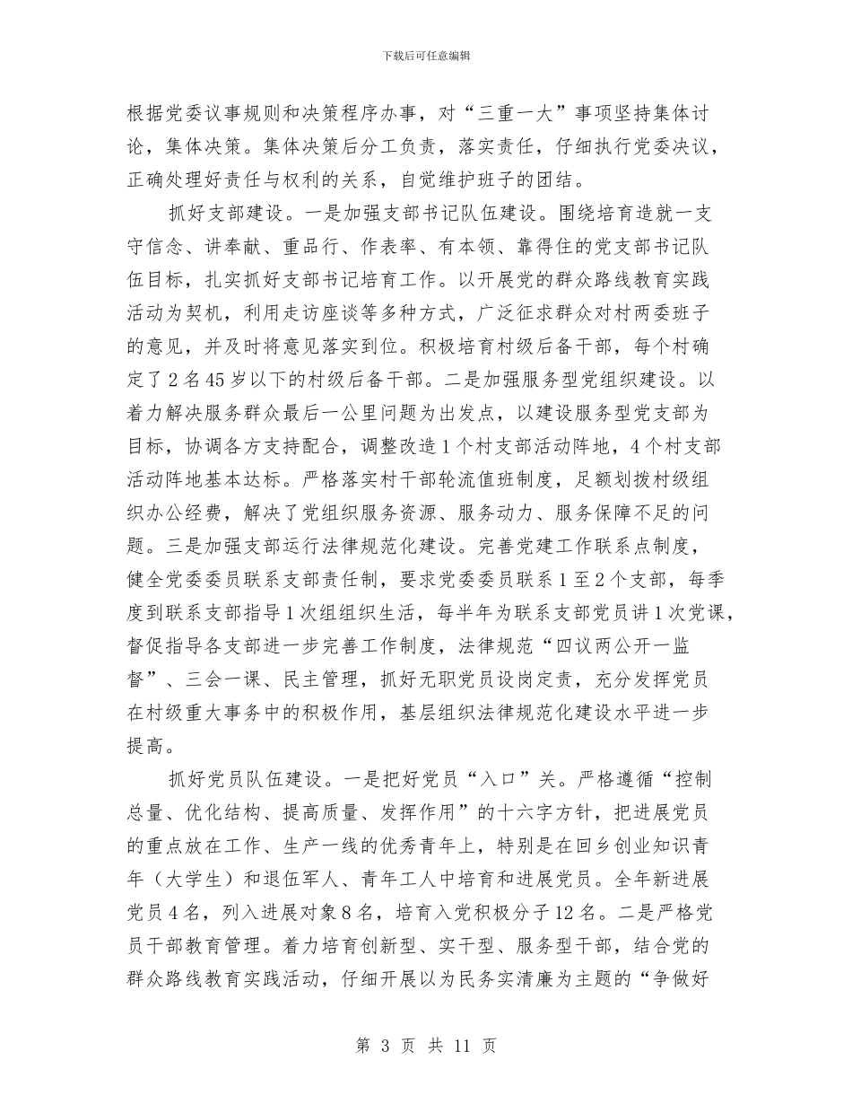 乡2024年度党政工作总结与乡2024年教育年终工作总结汇编_第3页