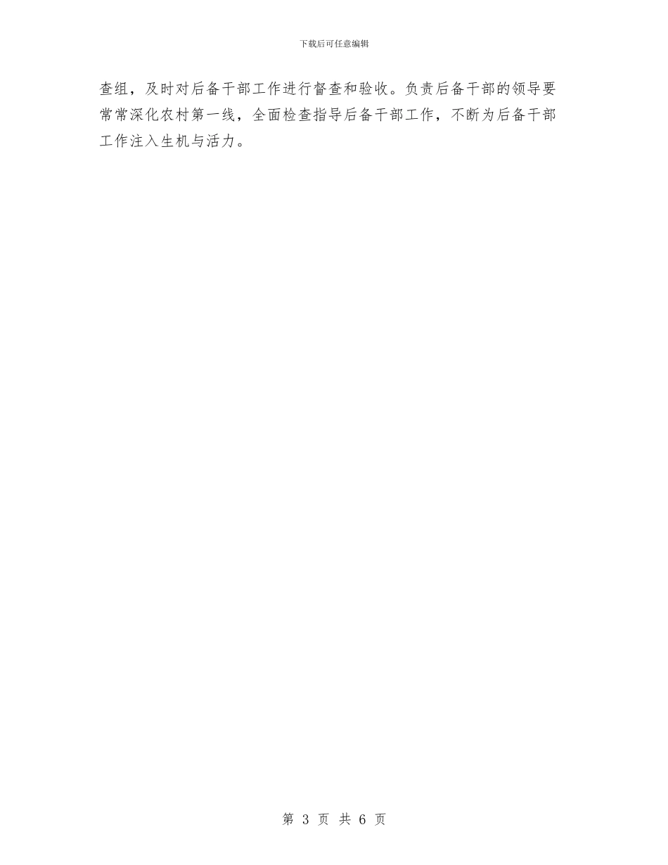 乡2024年度后备干部选拔培养培训计划与乡人口与计划生育年终工作总结汇编_第3页