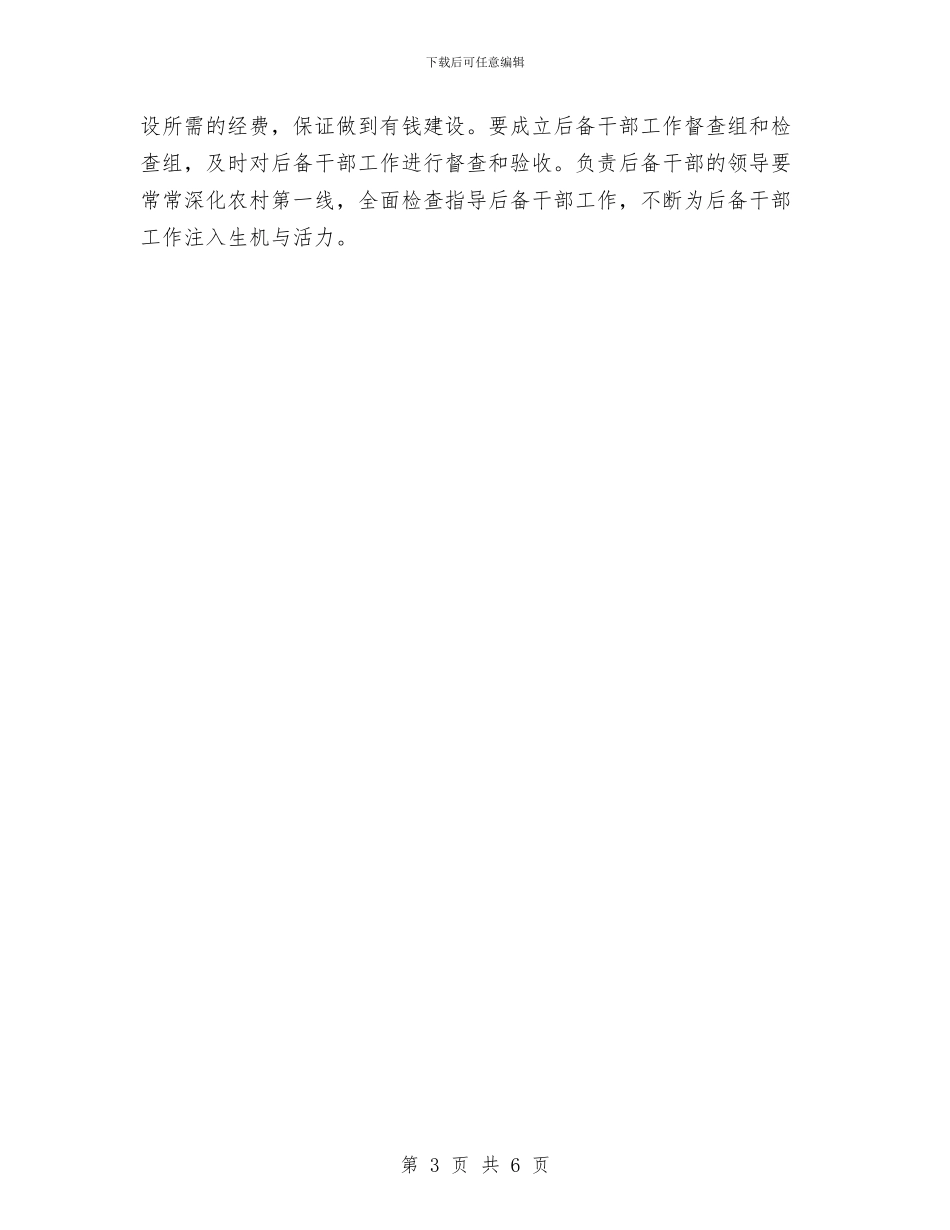 乡2024年度后备干部选拔培养培训计划与乡人民政府农业重点产业培植大春生产计划汇编_第3页