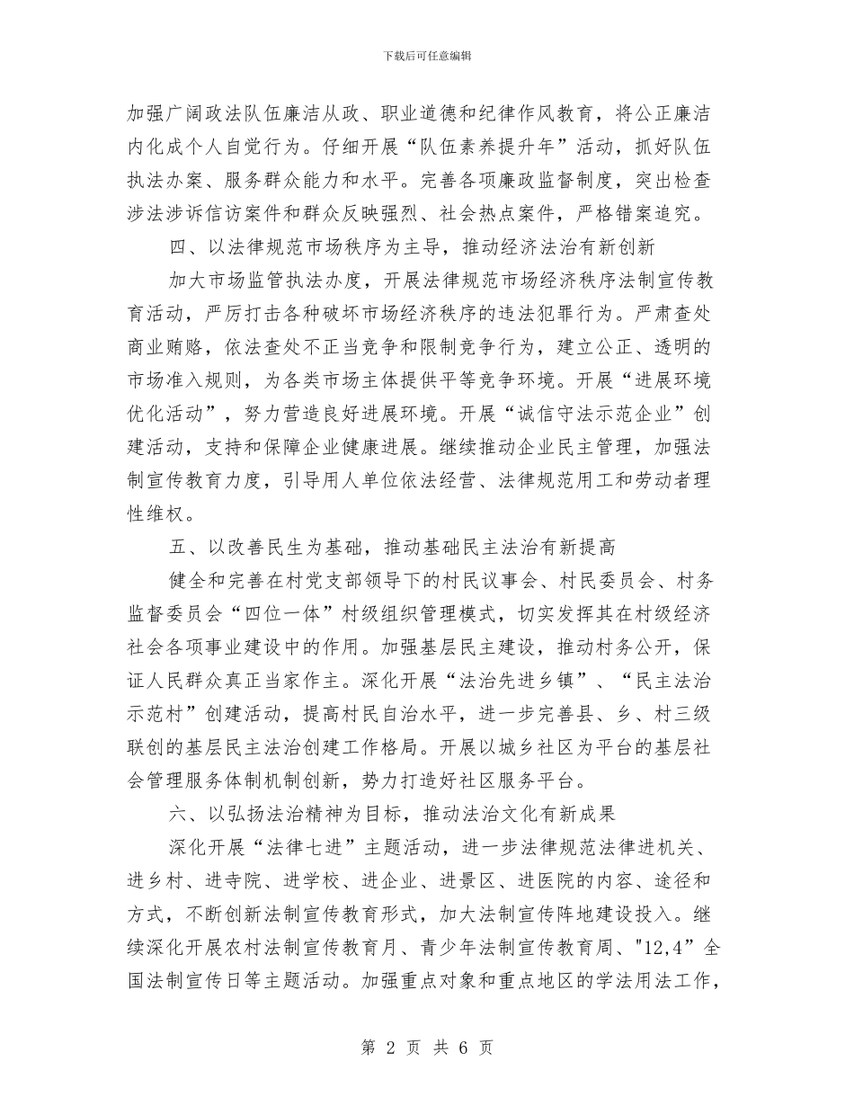 乡2024年法治建设工作计划与乡2024年群众宣传工作计划汇编_第2页