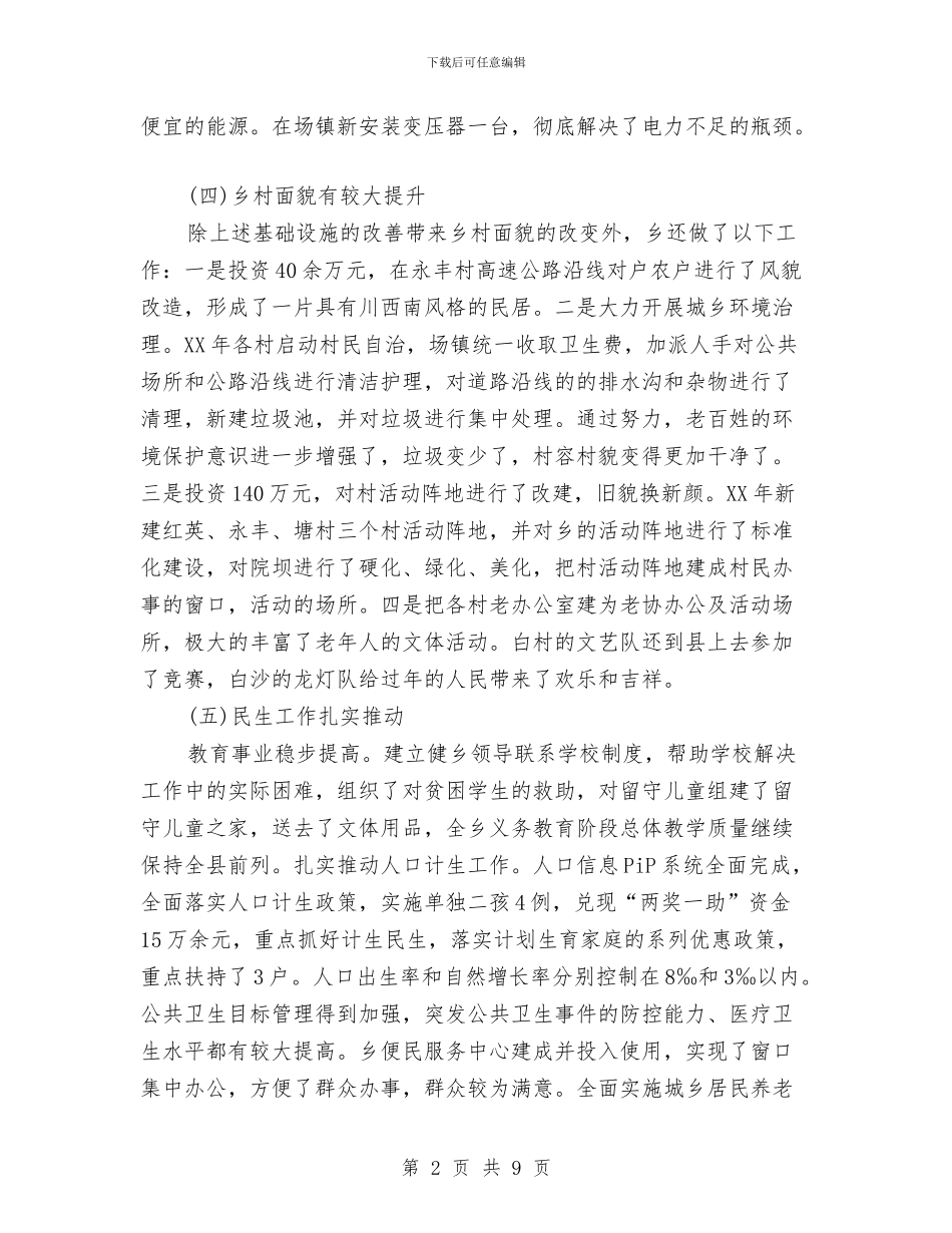 乡2024年综述材料与乡XX年人口与计划生育年终工作总结汇编_第2页