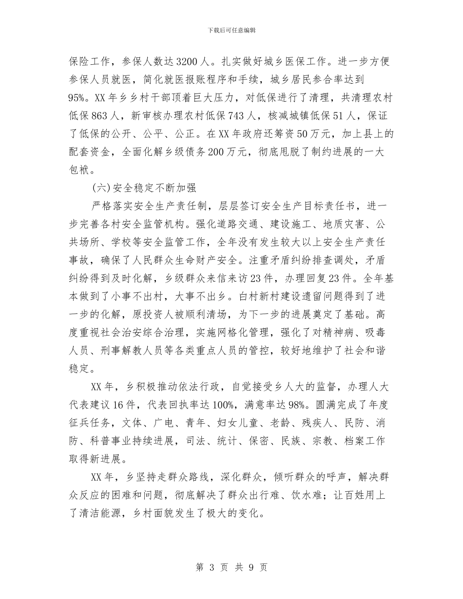 乡2024年综述材料与乡XX年人口与计划生育年终工作总结汇编_第3页