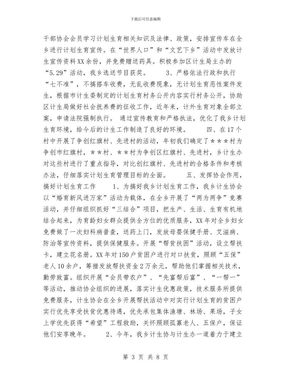 乡2024年计生工作总结与乡三个班子“解放思想、改革创新、开放开明”主题教育活动工作报告汇编_第3页