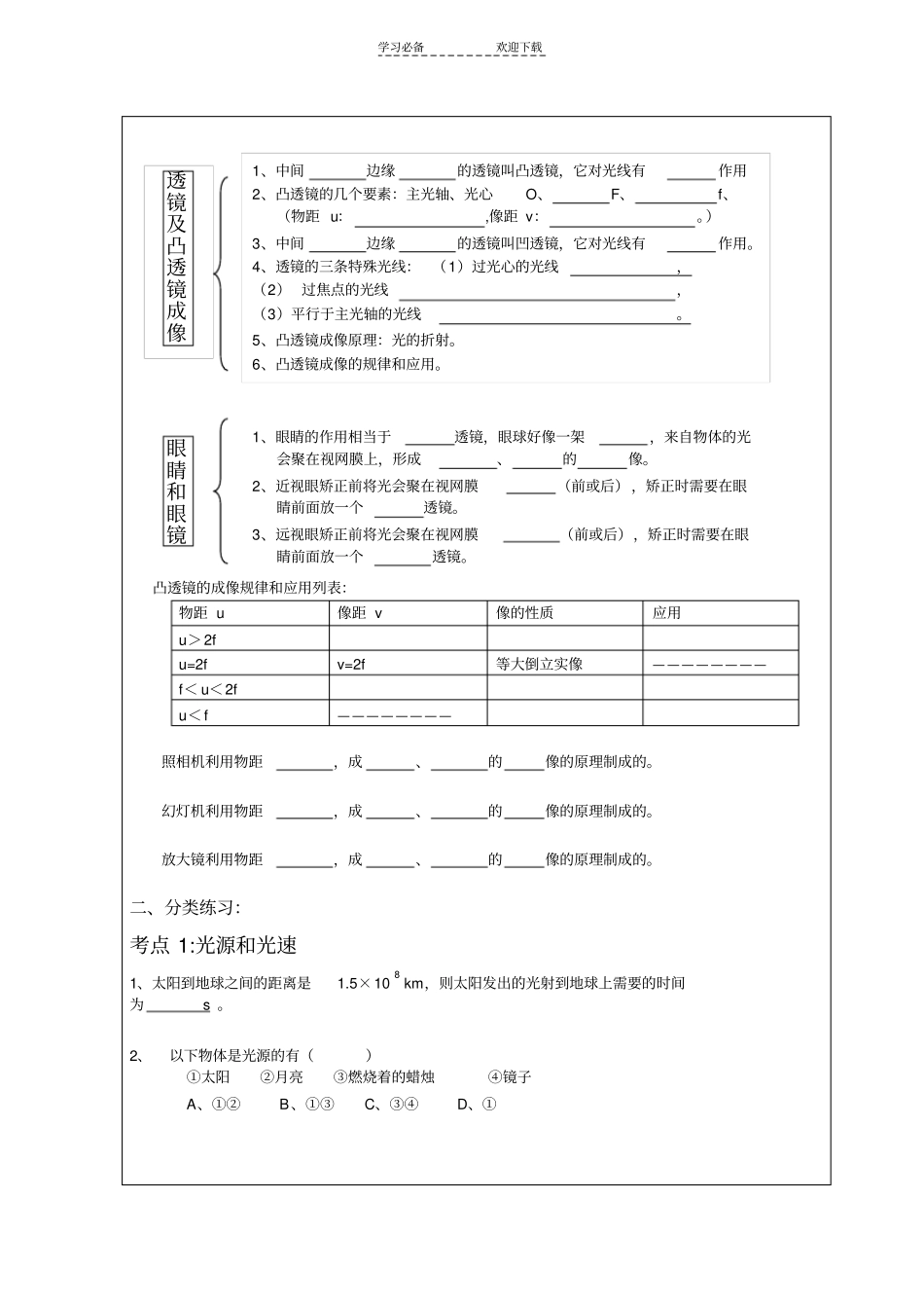 中考光学复习-总有答案_第2页