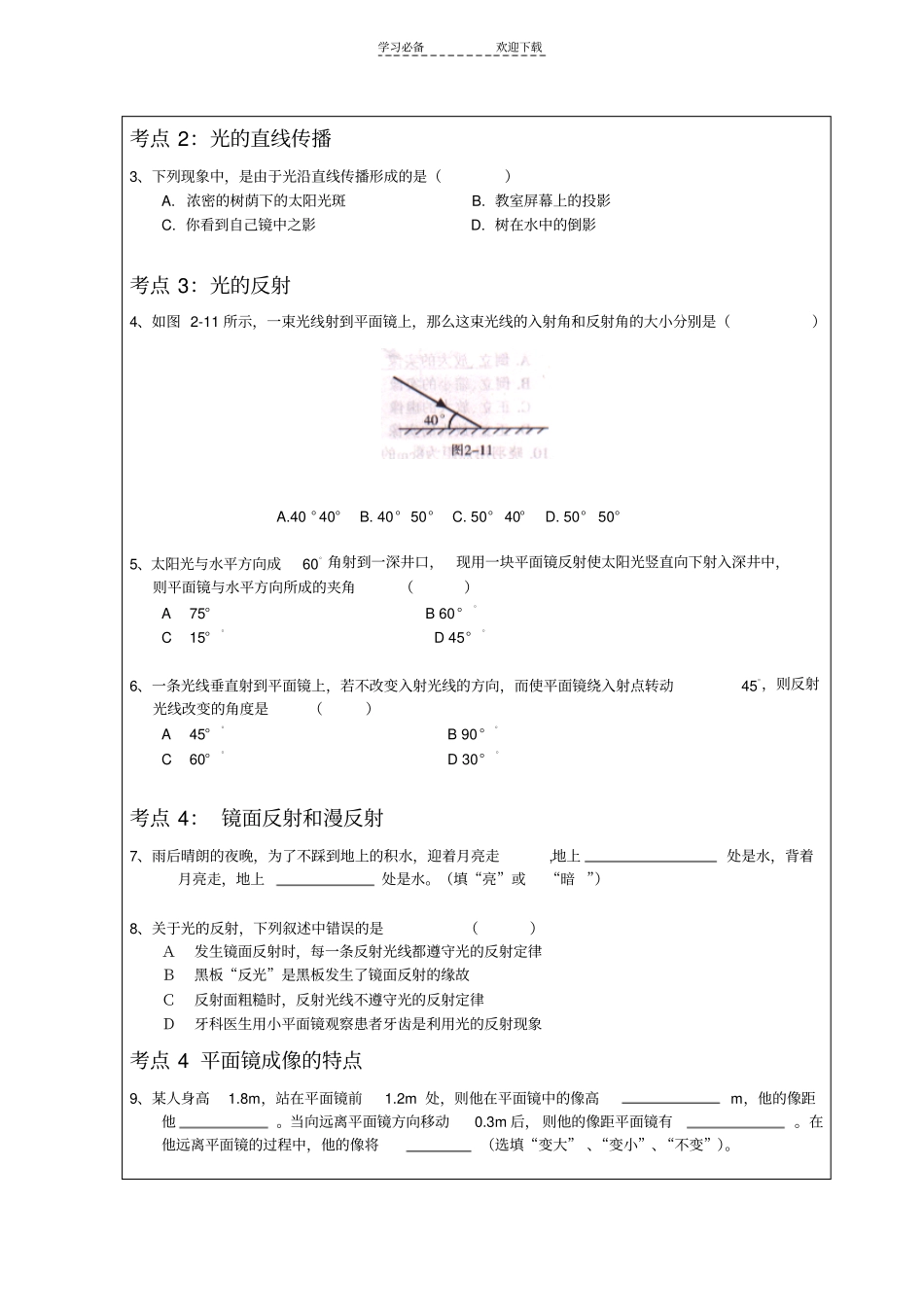 中考光学复习-总有答案_第3页