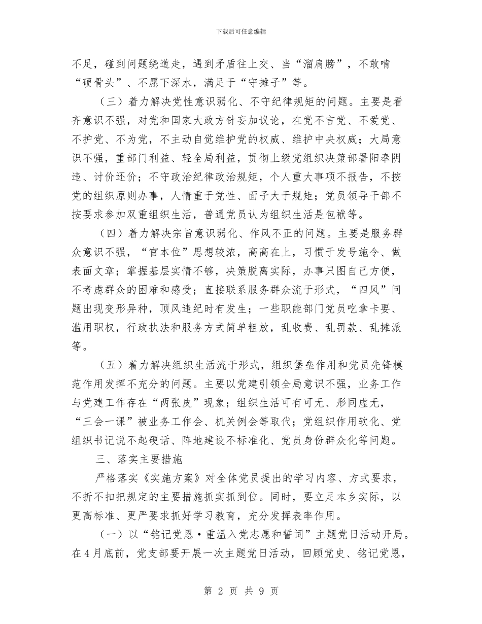 乡“两学一做”学习教育实施方案与乡五创联动宣传工作方案汇编_第2页