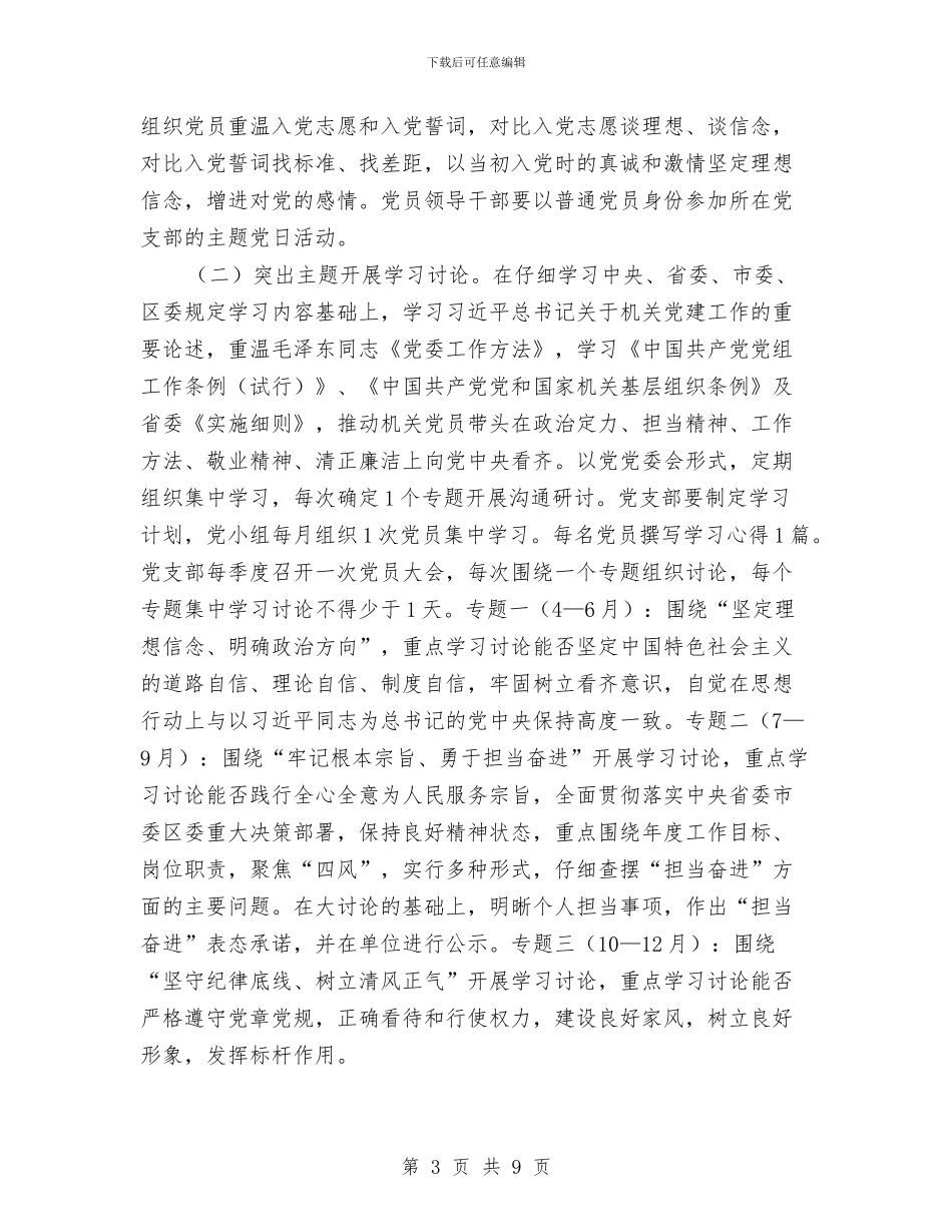 乡“两学一做”学习教育实施方案与乡五创联动宣传工作方案汇编_第3页