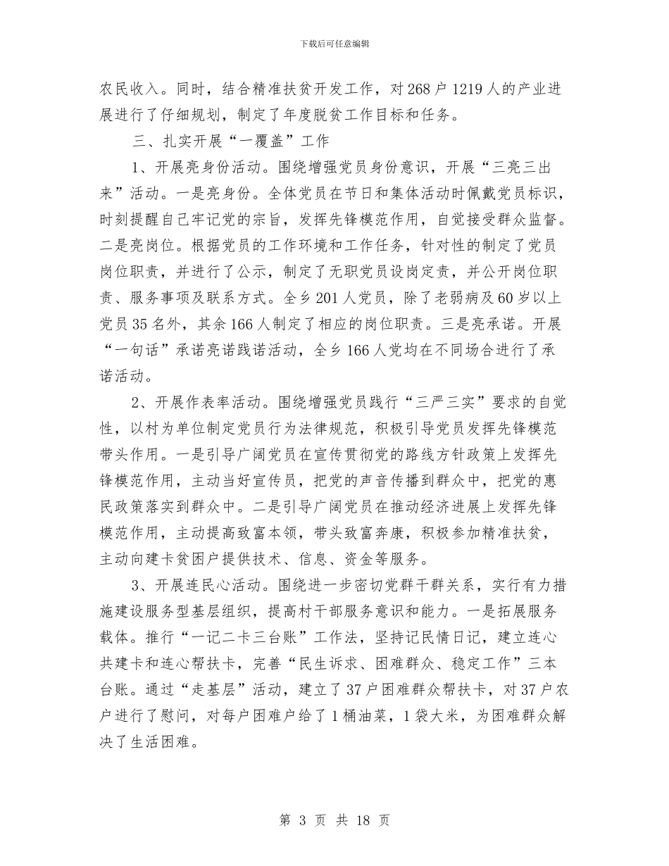 乡“五建一覆盖”专项工作总结与乡“安全生产活动月”工作总结汇编_第3页