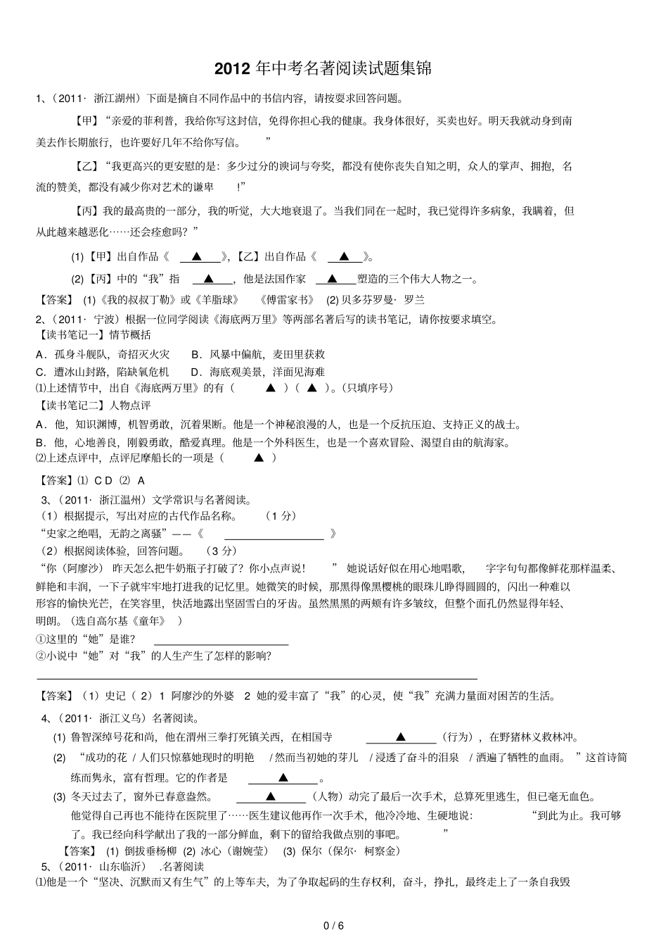 中考全国名著阅读试题节选_第1页