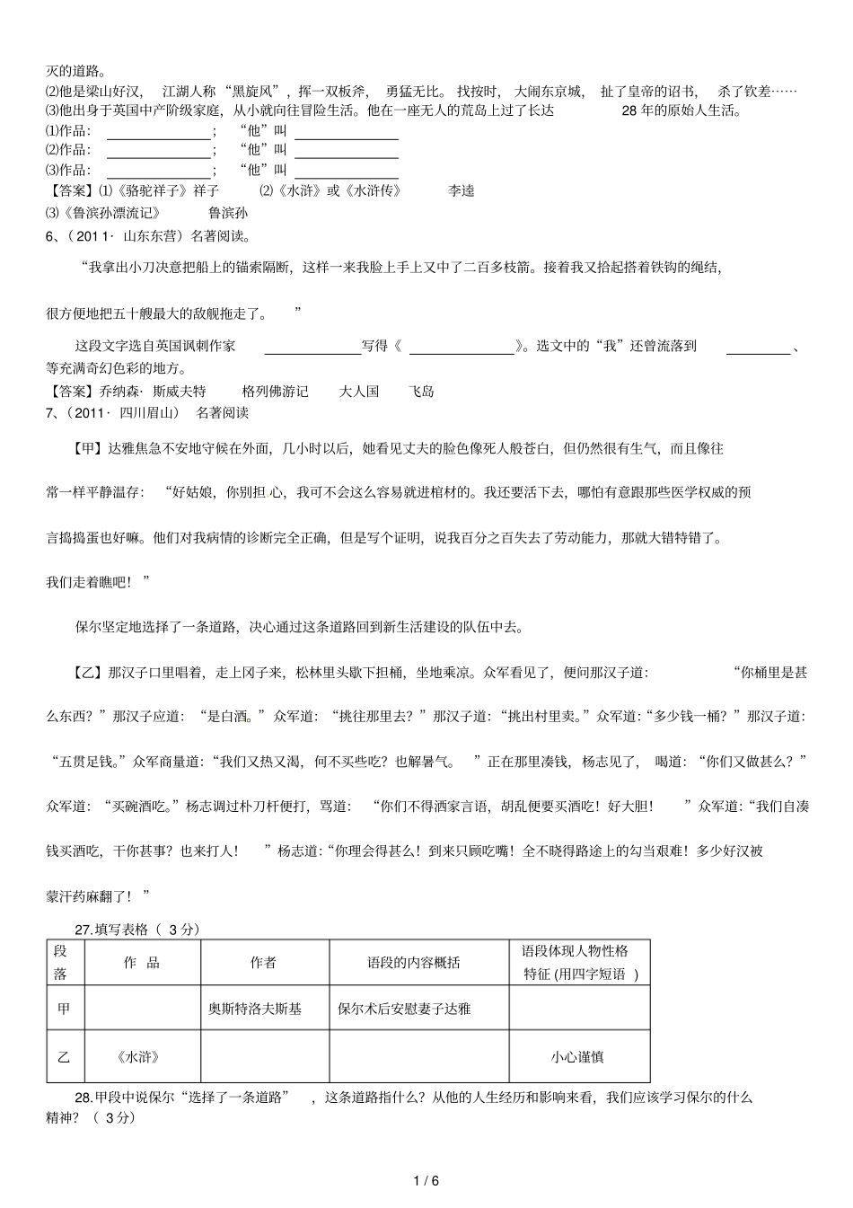 中考全国名著阅读试题节选_第2页