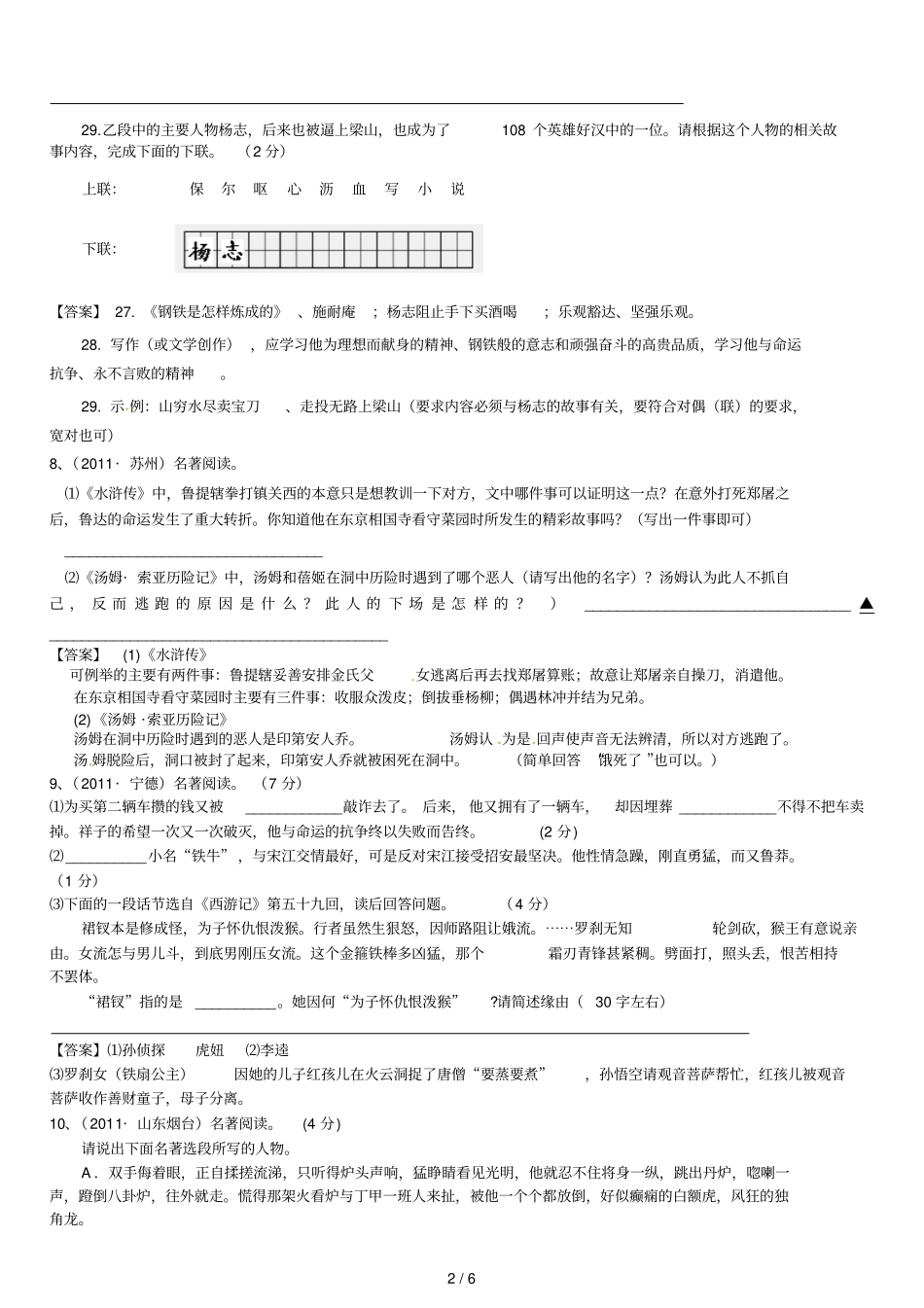 中考全国名著阅读试题节选_第3页
