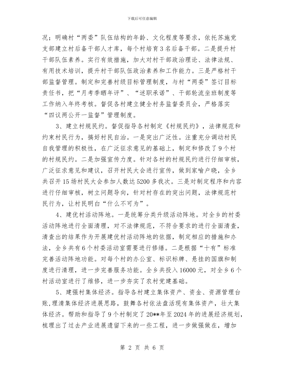 乡“五建一覆盖”专项工作总结与乡上半年依法治理工作总结汇编_第2页