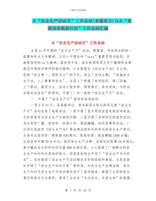 乡“安全生产活动月”工作总结与乡“贫困母亲救助行动”工作总结汇编