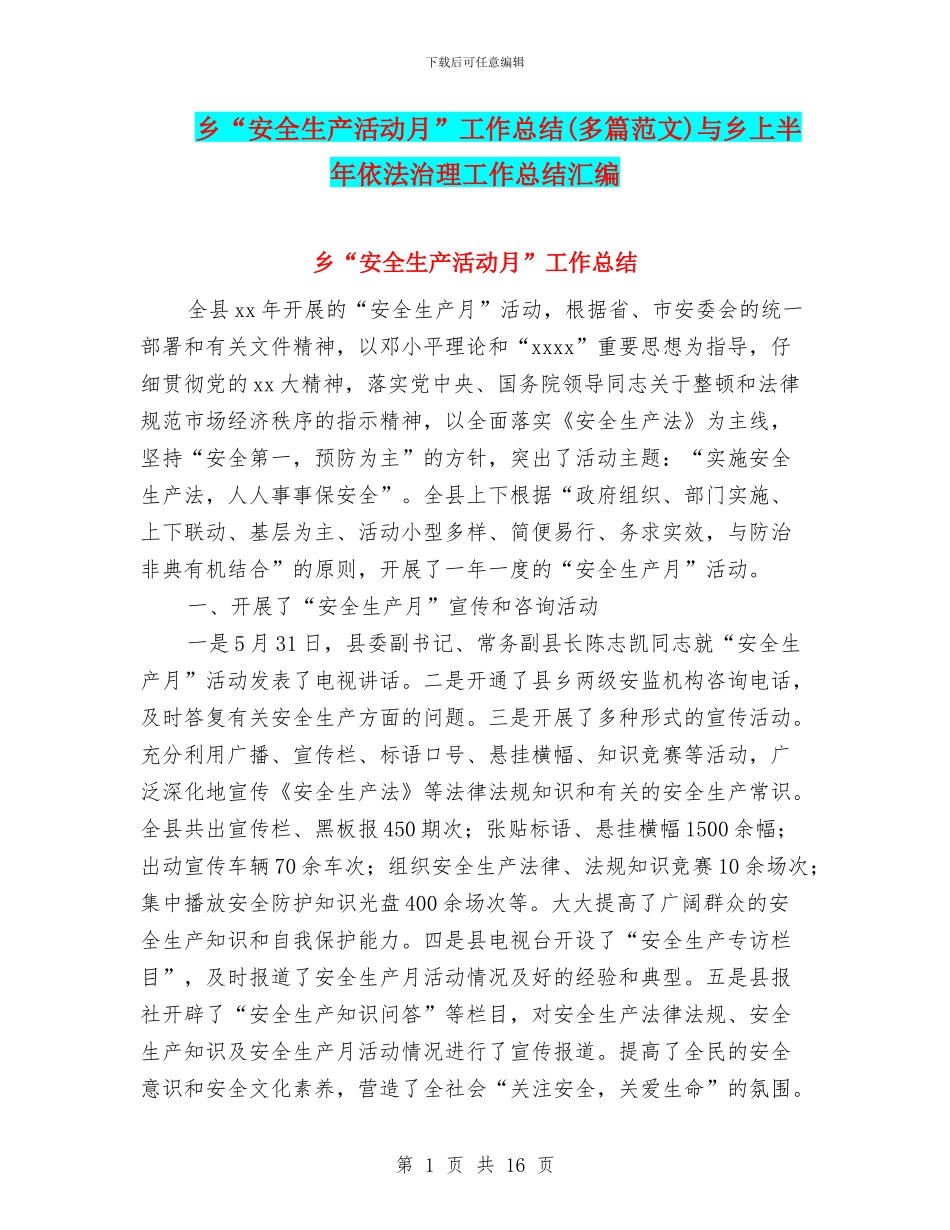乡“安全生产活动月”工作总结与乡上半年依法治理工作总结汇编_第1页