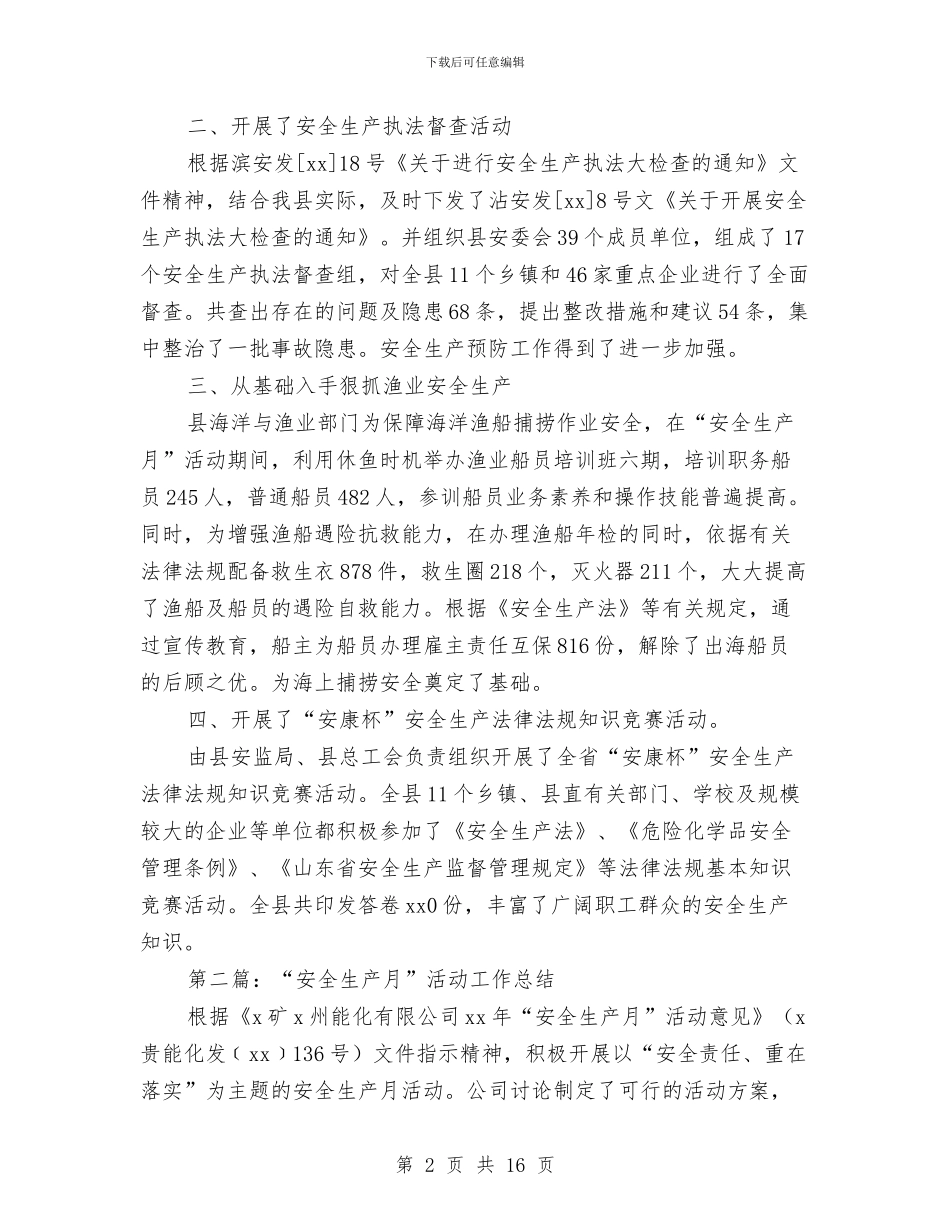 乡“安全生产活动月”工作总结与乡上半年依法治理工作总结汇编_第2页