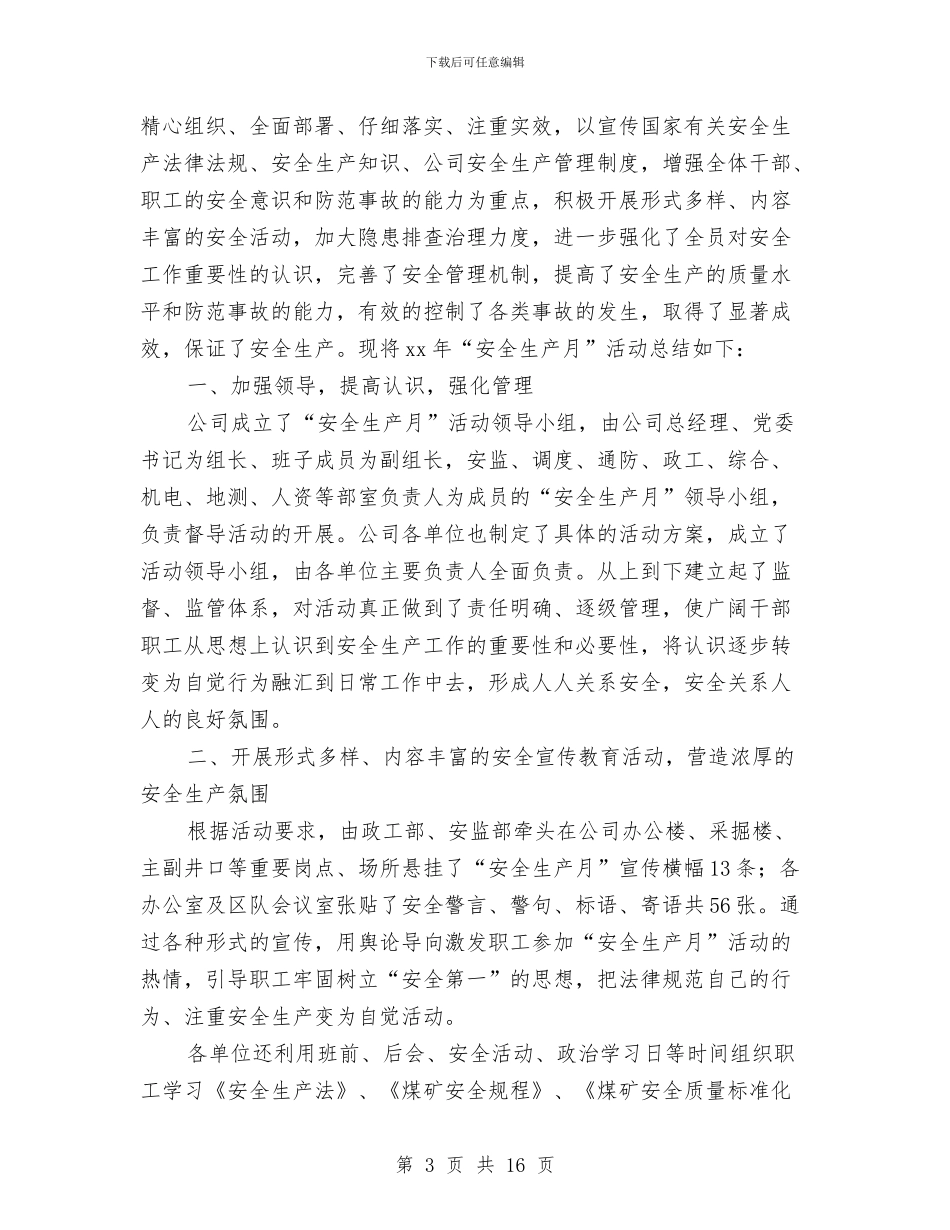 乡“安全生产活动月”工作总结与乡上半年依法治理工作总结汇编_第3页