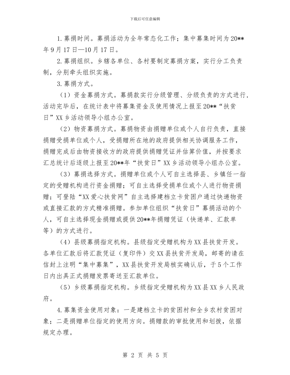 乡“扶贫日”系列活动方案与乡五创联动宣传工作方案汇编_第2页