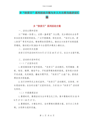 乡“扶贫日”系列活动方案与乡人大主席当选讲话汇编