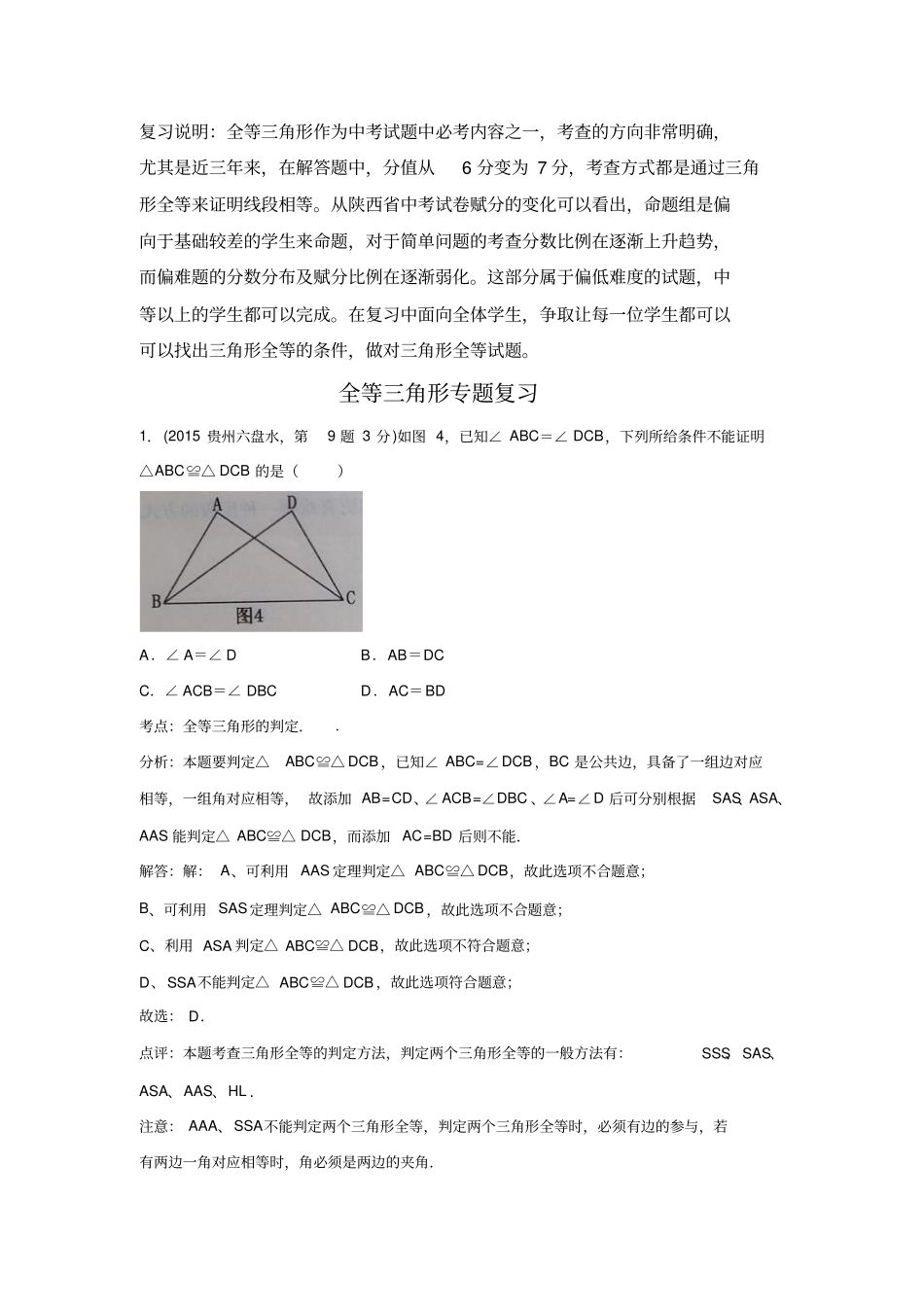 中考全等三角形专题复习_第1页