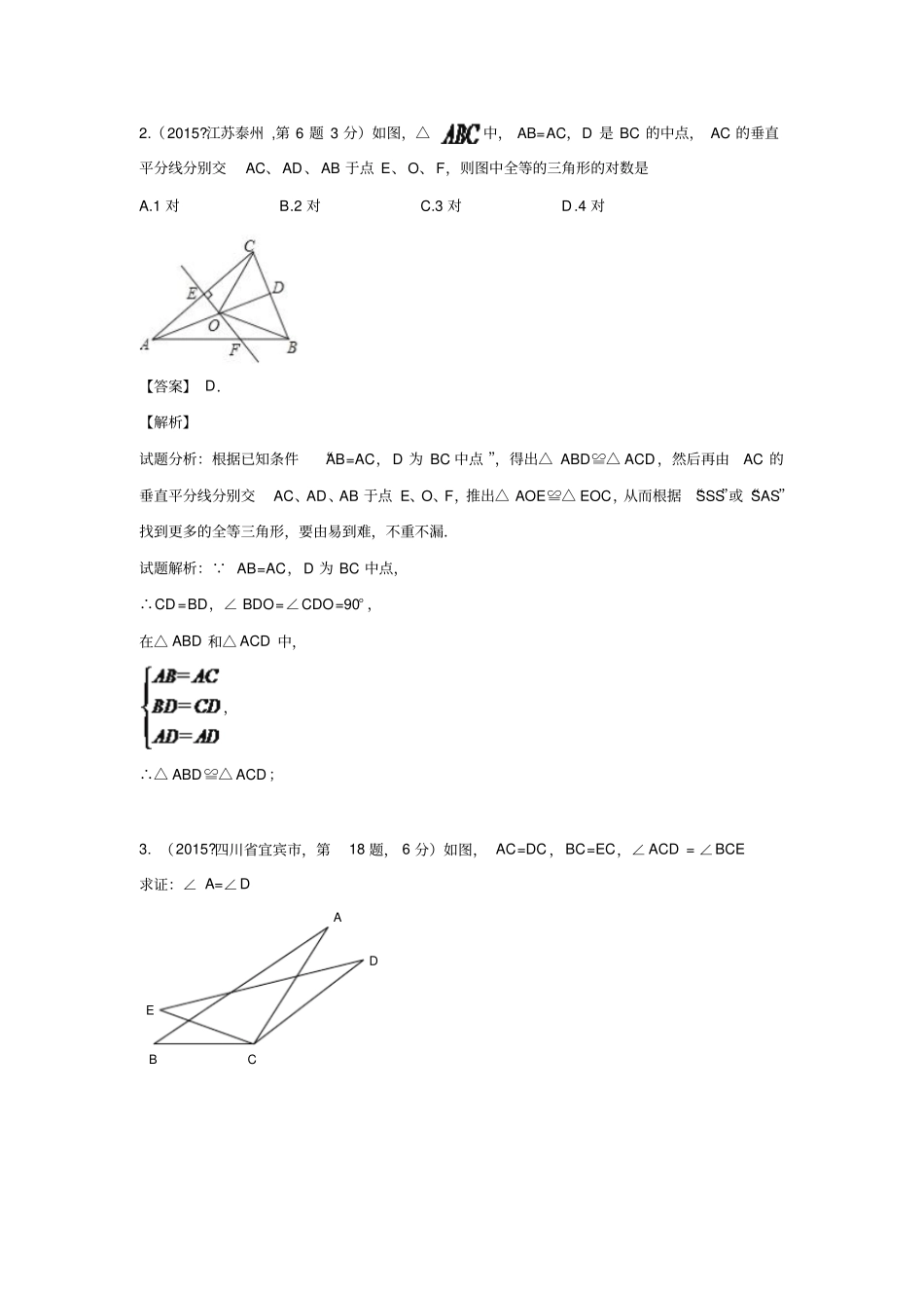 中考全等三角形专题复习_第2页