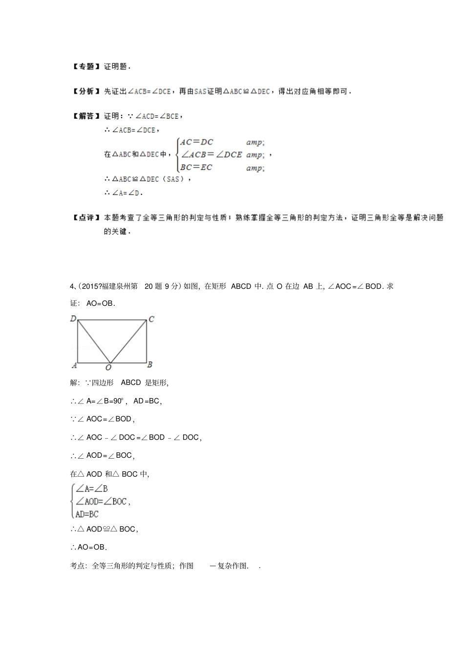 中考全等三角形专题复习_第3页