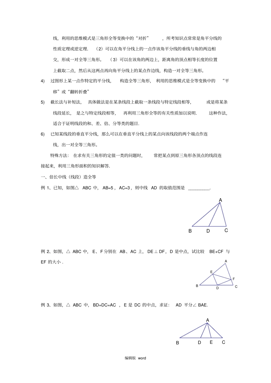 中考全等三角形专题8种辅助线的作法_第2页