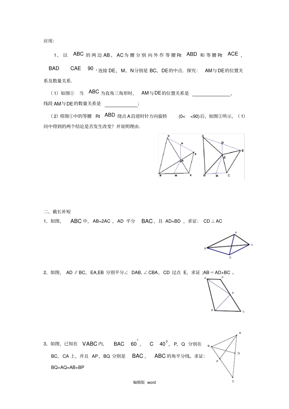 中考全等三角形专题8种辅助线的作法_第3页