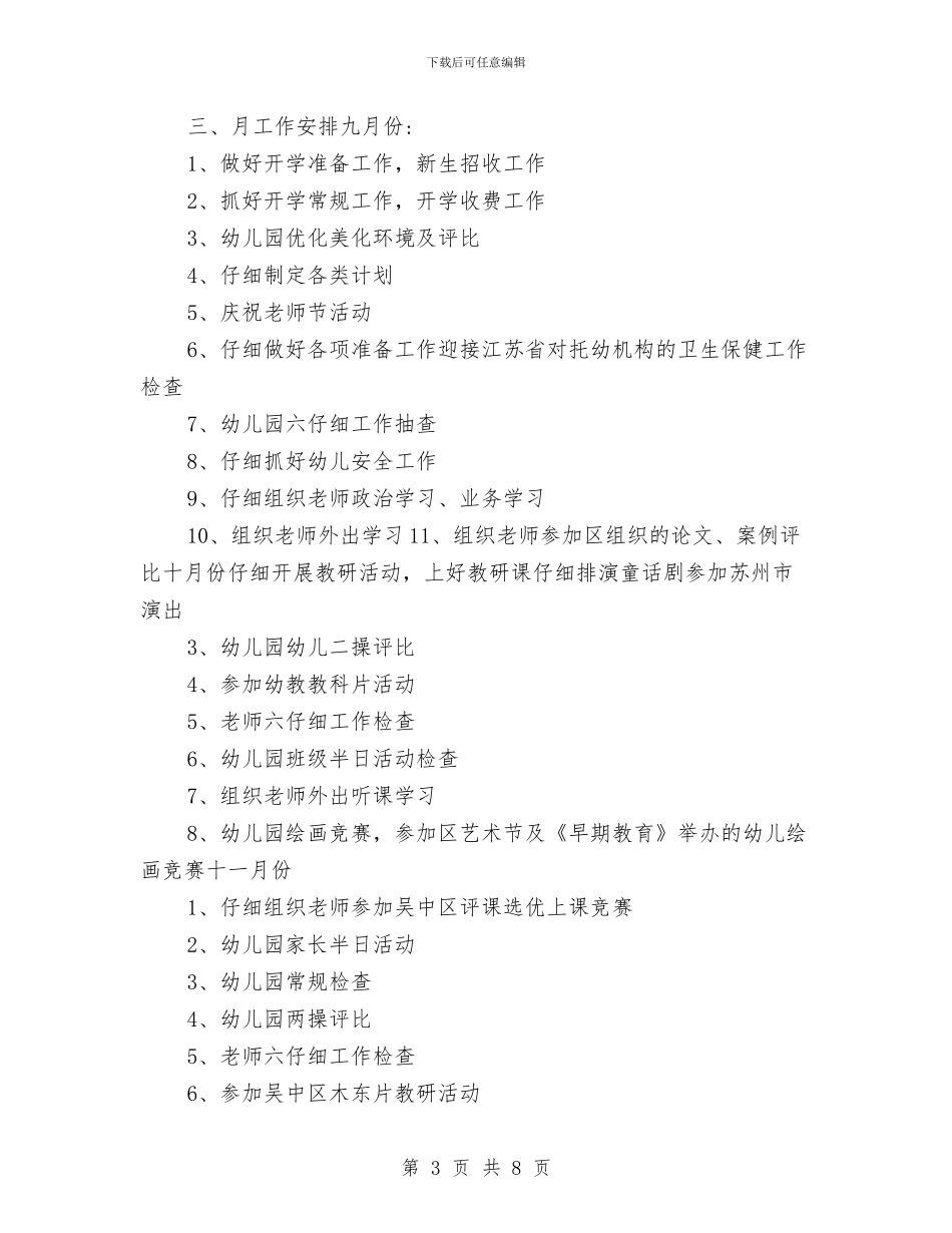 乡中心幼儿园2024年秋季工作计划-范文与乡中心幼儿园2024年秋季工作计划汇编_第3页