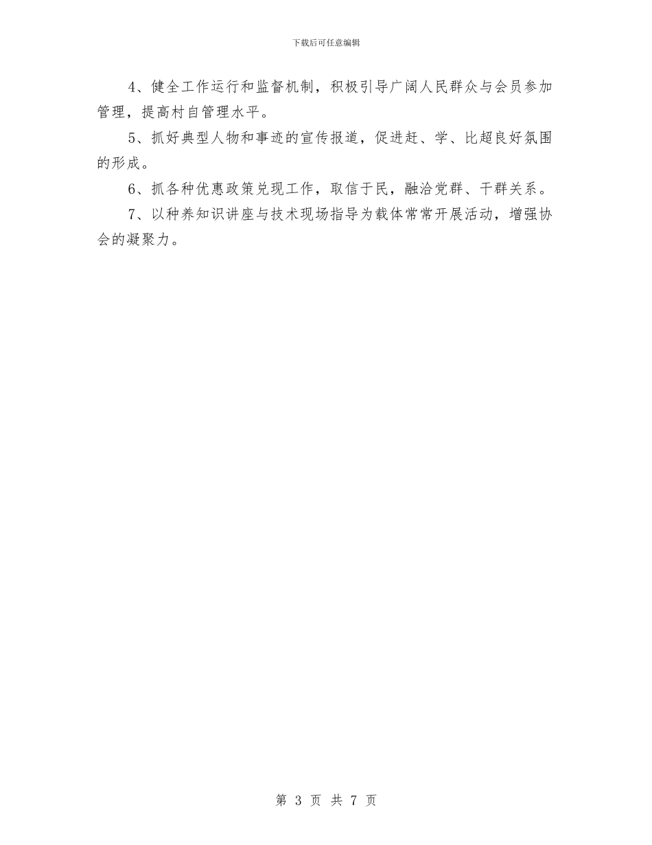 乡上半年计生协会工作总结与乡上年工作总结汇编_第3页