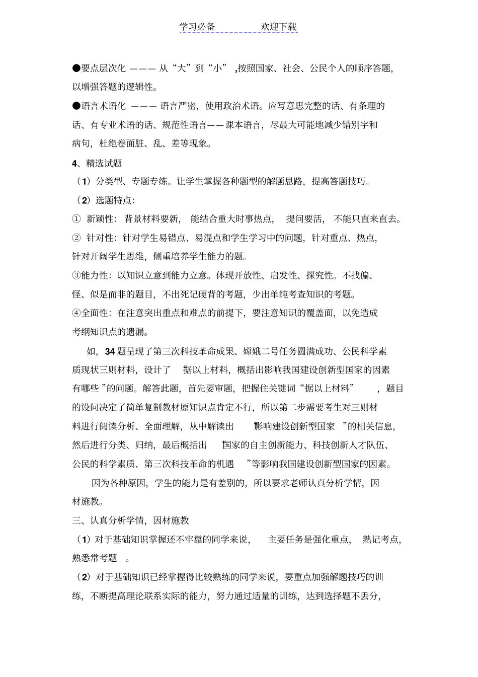 中考关注学生追求复习实效_第2页